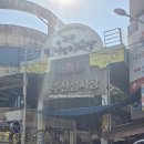 산성시장8 | [공주 산성시장]"부자떡집" 주차장 / 알밤모찌 / 쑥밤시루 / 찰떡 구매 후기 /택배주문방법은?!