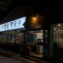 노란집 막국수 이미지