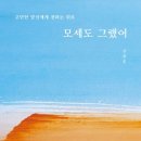 [가을 11월 걷기독서] &#34;모세도 그랬어&#34; 강정훈 저자(글) 두란노 · 2025년. 이미지