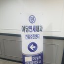 야당연세내과의원 이미지