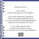 한기주수학2관학원