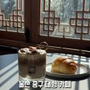 성은목장 | 울산 중구 대형 카페 파라안병영성 아이랑 방문 솔직 후기