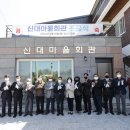 신대리마을회관