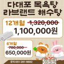 라브랜드해수탕 이미지