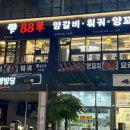 88양꼬치 이미지