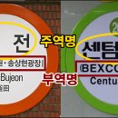 지하철 부전역(부산시민공원·송상현광장) 이미지