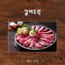 갈비도락 미사본점 이미지