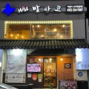 유한프라자 | [부천 신중동] 짜글이 맛집 미쓰발랑코 점심 메뉴 추천