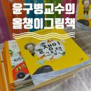 장수의 별밤 | 윤구병의 올챙이 그림책 세트 80권 후기: 철학교수가 기획한, 20년간 사랑받은 스테디셀러의 생각하는...