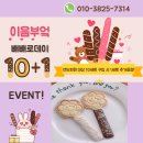 ✨️1주년 이벤트 2탄..빼빼로 이미지