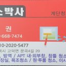 청소박사주택관리 이미지
