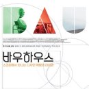 바우하우스 - 천안시 동남구 광풍로 1865 | 바우하우스