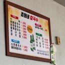경희네손칼국수 이미지