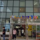 천전동 장난감은행 네이버블로그