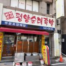 평양순대족발 네이버블로그
