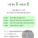나를돌봄서로돌봄;봄봄 이미지