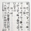 아, 훈민정음의 미학 “월인천강지곡” (1) 이미지