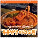 용용철판 | [맛집 소비 🍽️] 성수 맛집 | 용용선생 마라도원, 직화 마라탕 솔직후기 (찐 경험담+ 내돈내산) *꼭 보고...