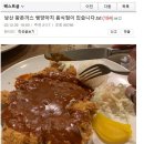 쌩양아치 남산돈가스집 이미지