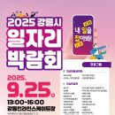 2025 강릉시 일자리 박람회 참가 이미지