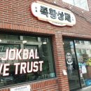 족황상제 은평점 이미지