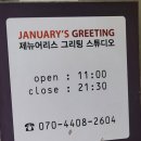 제뉴어리스그리팅 이미지