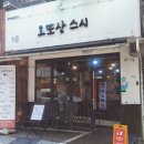 오또상스시 이미지