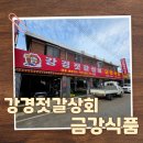 충남상회 | 충남 논산 백년가게 강경젓갈상회 금강식품 다녀온 후기