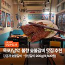 지에스(GS)25 목포백련점 | <맛집수집> 목포/남악 돼지갈비 맛집 추천, '김금자숯불갈비 남악점' 후기