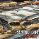 털보장어