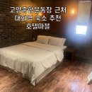 호텔마블 | 고양종합운동장 대화역 인근 콘서트 대기 대실 마블호텔 후기