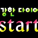 스마일점핑다이어트 이미지
