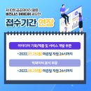 [산업통상자원부] 제10회 산업통상자원부 공공데이터활용 비즈니스 아이디어 공모전 ( 4/11 ~7/25 추가 기간연장) 이미지