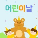 전주 어린이날 행사 후기