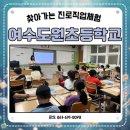 도원초등학교 | #여수도원초등학교 #찾아가는 #진로직업체험