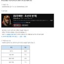 영웅주유소 | MMORPG 게임 신작 임진왜란: 조선의 반격 쿠폰 Tip 정리