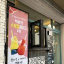 커피앤쏘삼