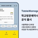 테이블매니저 이미지