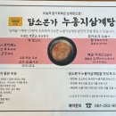 담소 본가 누룽지삼계탕 티스토리