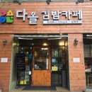 다올마트 이미지