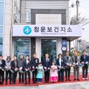 청운보건지소 이미지