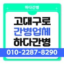 구로고대병원 간병인업체, 믿을 수 있는 곳 찾으려면?