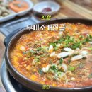 우미조개전골 | 포항 우미조개전골 현지인 맛집 30년 전통 식당