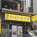 통돼지네 - 성북구 돌곶이로22길 12 | 강남 미나리삼겹살 두루치기 맛집, 통돼지네 강남점 후기