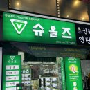 슈올즈 인천신현점 | [인천 가정동] 부모님 선물추천 기능성신발 슈올즈 인천신현점