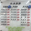 삼전신성김밥