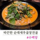 수백당 학장동점 네이버블로그