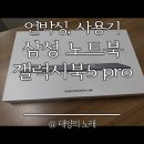 룰루PC | 삼성노트북 갤럭시북5 프로 360의 언박싱과 한시간 현실적 사용후기