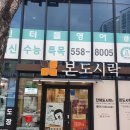 동래단체도시락 추천 본도시락 부산동래온천점 우렁강된장제육쌈밥 포장 후기