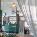 다산동카페 삼인커피로스터스 가격 위치 이벤트
